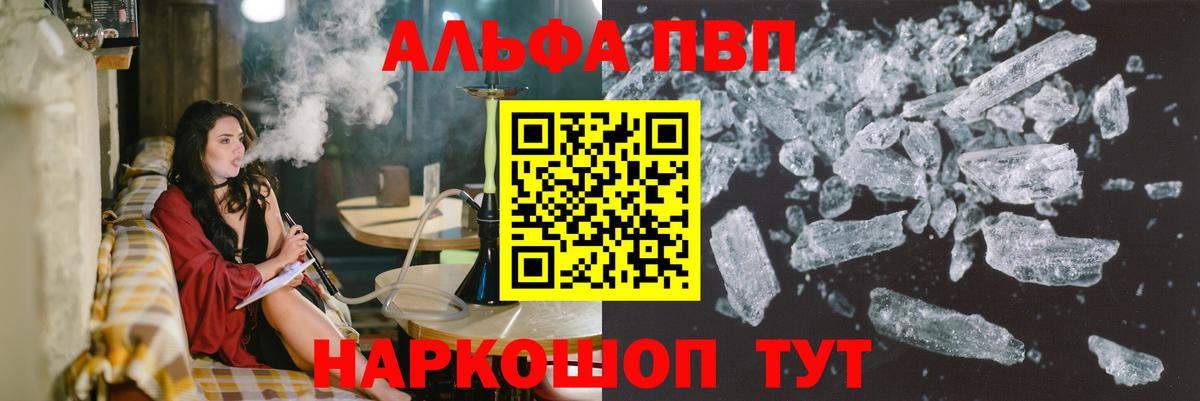 Alpha PVP крисы CK  Альфа ПВП  даркнет сайт  A PVP крисы CK  Моршанск  A-PVP VHQ  Вход с VPN 