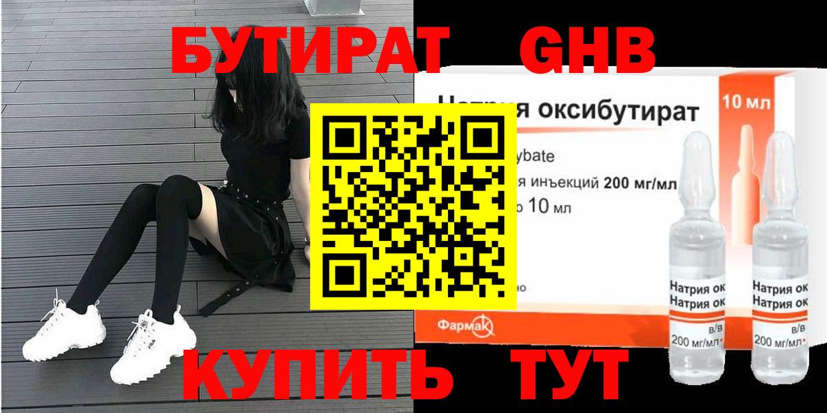 Моршанск  БУТИРАТ BDO  Вход с VPN 