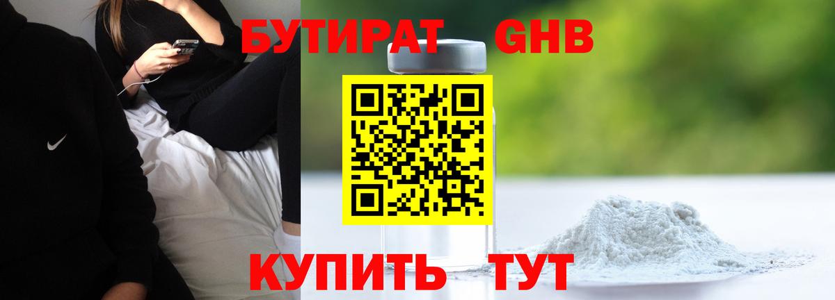 Бутират жидкий экстази Моршанск