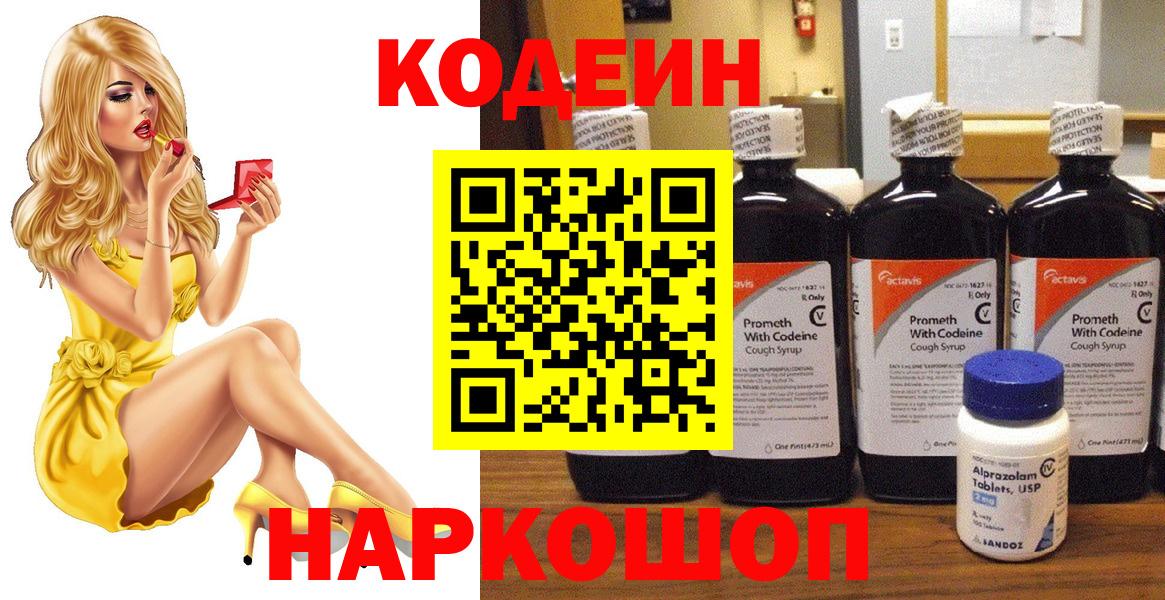 Кодеиновый сироп Lean Purple Drank  Вход с VPN  Моршанск 