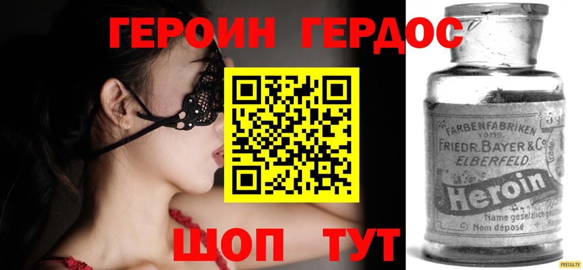 Героин  ГЕРОИН герыч  Вход с VPN  Моршанск 