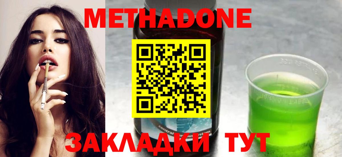 Метадон белоснежный  Вход с VPN  МЕТАДОН methadone  Моршанск 